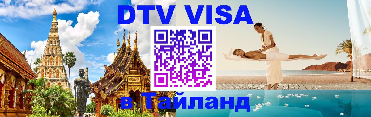 Visa в Таиланд 